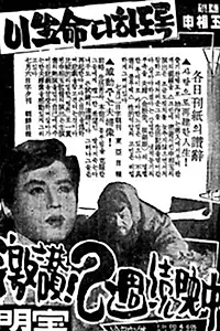 Главный постер фильма «До последнего дня (1960)»