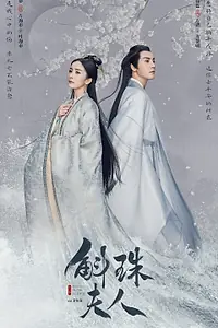 Главный постер сериала «Новоландия: Жемчужное затмение (2021)»