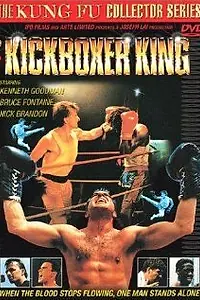 Постер к фильму «Король кикбоксинга (1991)»