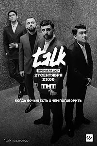 Постер к сериалу «TALK (2020)»