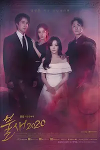 Главный постер сериала «Феникс 2020 (2020 - 2021)»