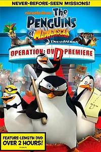 Главный постер мультфильма «Пингвины из Мадагаскара: Операция (2010)»