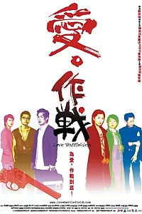 Постер к фильму «Битва за любовь (2004)»
