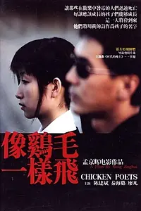 Постер к фильму «Лети как пёрышко (2002)»
