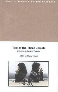 Постер к фильму «Hikayatul jawahiri thalath (1995)»