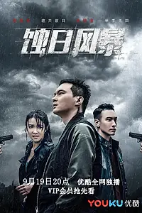 Главный постер сериала «Тень правосудия (2018)»