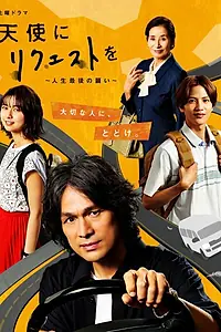 Постер к сериалу «Обращение к ангелу (2020)»