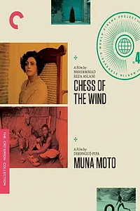 Главный постер фильма «Муна Мото (1975)»