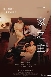 Постер к фильму «Перевоспитание (2020)»