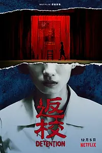 Главный постер сериала «Снова в школу (2020)»