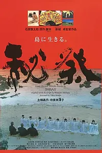Постер к фильму «Hisai (1998)»