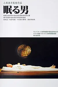Главный постер фильма «Спящий человек (1996)»