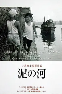 Главный постер фильма «Мутная река (1981)»