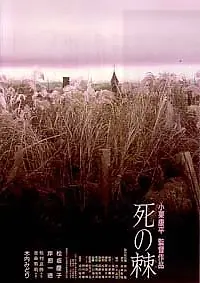 Постер к фильму «Смертельное жало (1990)»