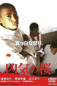 Постер к фильму «Безумие в цвету (2002)»