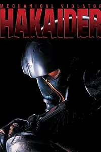 Постер к фильму «Механический нарушитель Хакайдер (1995)»
