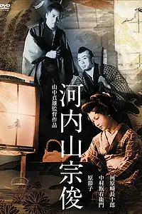 Постер к фильму «Сосюн Котияма (1936)»