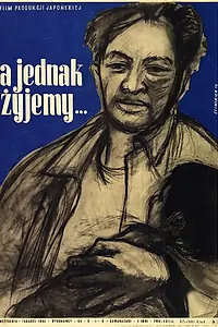 Главный постер фильма «И всё-таки мы живём (1951)»