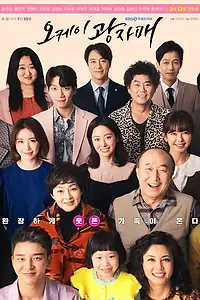 Главный постер сериала «Сёстры Кван (2021)»