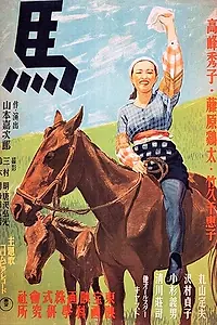 Постер к фильму «Лошадь (1941)»