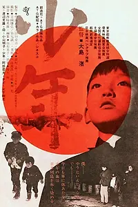 Постер к фильму «Мальчик (1969)»