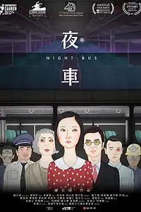 Главный постер мультфильма «Ночной автобус (2019)»