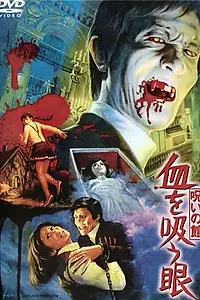 Главный постер фильма «Озеро Дракулы (1971)»