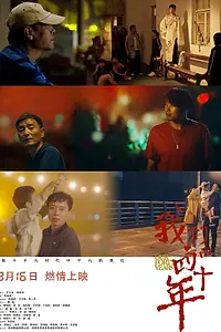 Постер к фильму «Наши сорок лет (2019)»