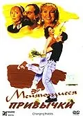 Главный постер фильма «Меняющиеся привычки (1997)»