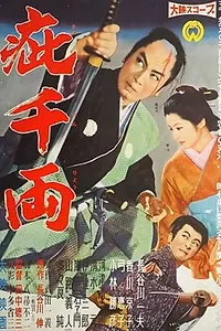Главный постер фильма «Kizu senryô (1960)»