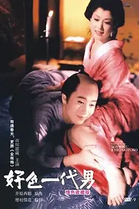 Главный постер фильма «Любитель женщин (1961)»
