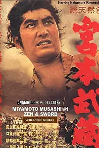 Постер к фильму «Мусаси Миямото (1961)»