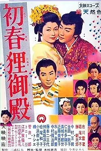 Постер к фильму «Заколдованная принцесса (1959)»