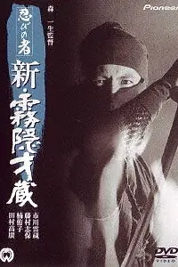 Постер к фильму «Ниндзя 7 (1966)»