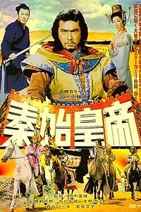 Главный постер фильма «Великая стена (1962)»