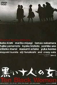 Постер к фильму «Десять темных женщин (1961)»