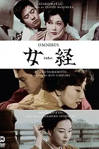 Постер к фильму «Заповедь женщины (1959)»