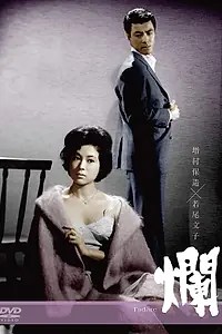 Главный постер фильма «Гнойник (1962)»