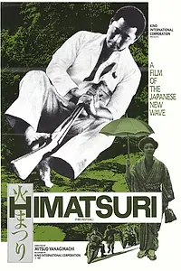 Главный постер фильма «Фестиваль огней (1985)»