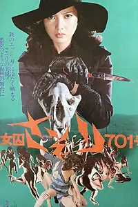 Постер к фильму «Новая заключенная № 701: Скорпион (1976)»