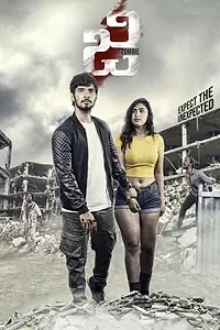 Постер к фильму «G - Zombie (2021)»