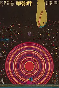 Постер к фильму «Химико (1974)»