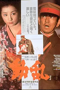 Постер к фильму «Восстание (1980)»
