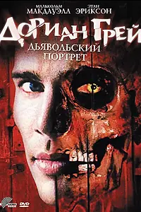 Постер к фильму «Дориан Грей. Дьявольский портрет (2003)»
