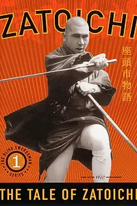 Постер к фильму «Повесть о Затоичи (1962)»