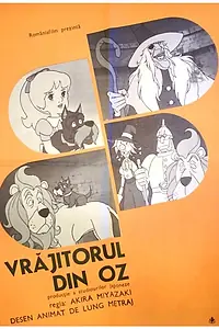 Постер к аниме «Волшебник страны Оз (1982)»