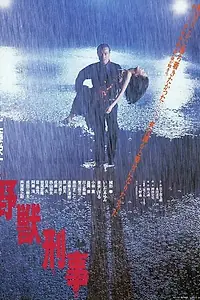 Постер к фильму «Отсев (1982)»