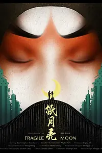 Постер к фильму «Fragile Moon (2020)»