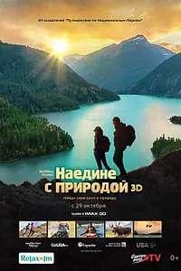 Главный постер фильма «Наедине с природой (2020)»