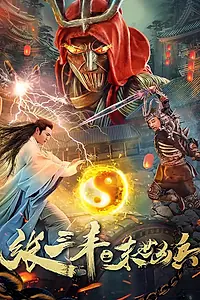 Постер к фильму «Несравненный герой (2018)»